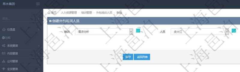 在項目管理軟件人力資源管理模塊,創建外包培訓人員時選擇具體的培訓項目、人員及評價。