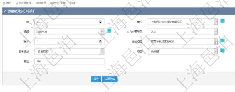 在項目管理軟件人力資源管理模塊,創建績效評分明細時可以選擇或填寫單位、部門、期間、人力資源類型、人力資源、版本、績效項目、日志時間、日志績點、項目、任務、備注等。