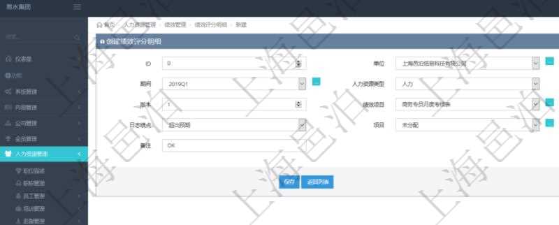 在項目管理軟件人力資源管理模塊,創建績效評分明細時可以選擇或填寫單位、部門、期間、人力資源類型、人力資源、版本、績效項目、日志時間、日志績點、項目、任務、備注等。