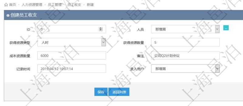 通過項目管理軟件人力資源管理模塊,人力資源消耗、工資支付、預算使用與其它財務現金流可以統一通過創建員工收支管理,可包括的字段信息有:人員、團隊、獲得資源類型、獲得資源數量、成本資源、成本資源數量、備注、日志類型、記錄時間、錄入用戶等。