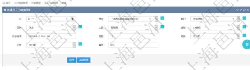 可以在項目管理軟件人力資源管理系統里創建配置員工技能明細信息,比如:單位、部門、團隊、人員、經驗、日志時間、月數、項目、任務、備注等。