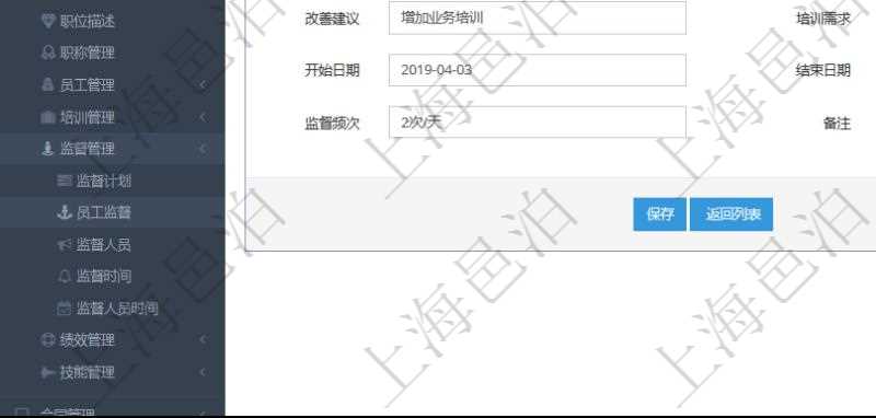 在項目管理軟件人力資源管理模塊,創建員工監督時填寫監督計劃、項次、原因、監督項目、監督方式、檢驗方法規范、訂單編號、訂單樣品檔案編號、檔案編號、設計類型、涉及ID、地點、描述、發現、改善建議、培訓需求、監督員、開始日期、結束日期、監督依據、監督頻次、備注及完成狀態等。