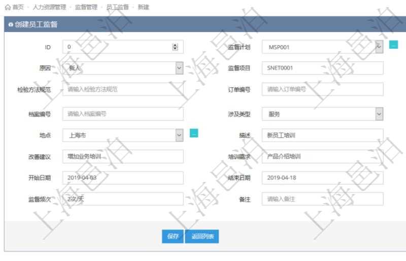 在項目管理軟件人力資源管理模塊,創建員工監督時填寫監督計劃、項次、原因、監督項目、監督方式、檢驗方法規范、訂單編號、訂單樣品檔案編號、檔案編號、設計類型、涉及ID、地點、描述、發現、改善建議、培訓需求、監督員、開始日期、結束日期、監督依據、監督頻次、備注及完成狀態等。