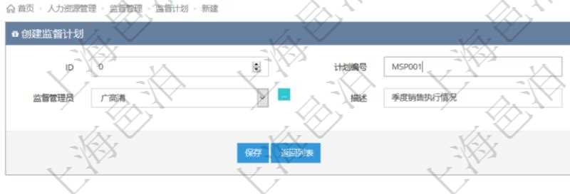 在項目管理軟件人力資源管理模塊,創建監督計劃時填寫計劃編號,選擇部門及監督管理員,填寫描述。