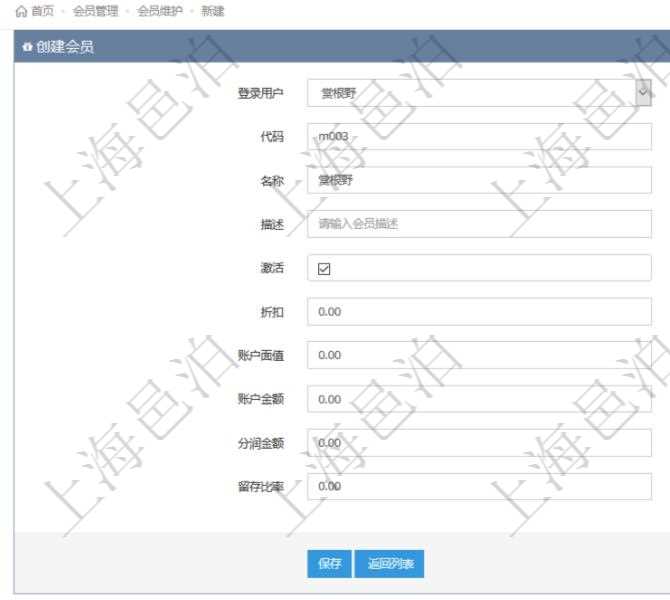 項目管理軟件創建會員的時候可以選擇或填寫登錄用戶、會員代碼、會員名稱、會員描述、是否激活、折扣等信息,并可以初始化賬戶面值、賬戶金額、分潤金額、留存比率。