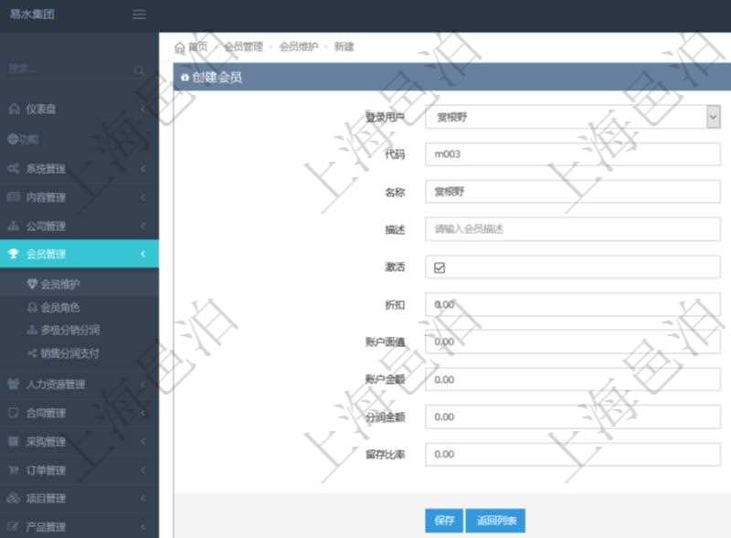 項目管理軟件創建會員的時候可以選擇或填寫登錄用戶、會員代碼、會員名稱、會員描述、是否激活、折扣等信息,并可以初始化賬戶面值、賬戶金額、分潤金額、留存比率。