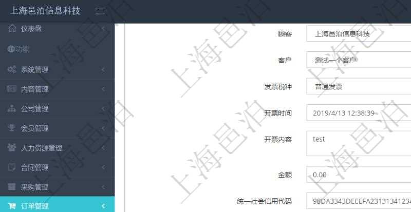 在項目管理軟件里可通過訂單管理系統選擇用戶后給該客戶開具發票,開具發票時,可以選擇該客戶未開票訂單,填寫本地開票金額,可選擇多比訂單。每個訂單總金額及已經開票金額會自動計算顯示。