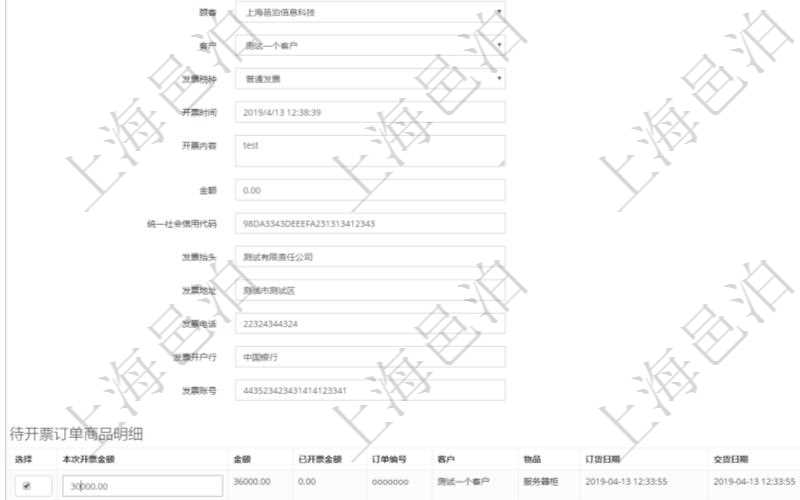 在項目管理軟件里可通過訂單管理系統選擇用戶后給該客戶開具發票,開具發票時,可以選擇該客戶未開票訂單,填寫本地開票金額,可選擇多比訂單。每個訂單總金額及已經開票金額會自動計算顯示。