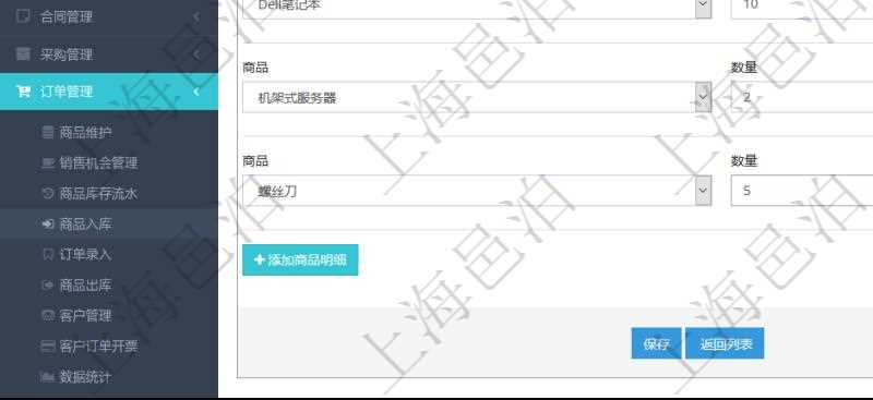 在項目管理軟件訂單管理模塊,創建入庫流水的時候,可以同時輸入入庫商品明細:選擇商品及填寫數量。