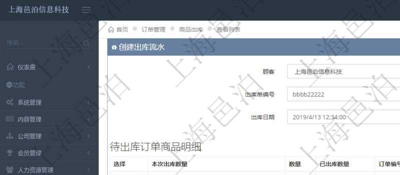 在項目管理軟件訂單管理模塊,創建出庫流水的時候,可以同時輸入出庫商品明細。出庫流水信息包括:出庫單編號、出庫日期。出庫商品明細包括:是否選擇出庫、本次出庫數量。同時會列出該商品訂單總數量、已出庫數量、訂單編號、客戶、物品、訂貨日期、交貨日期等。