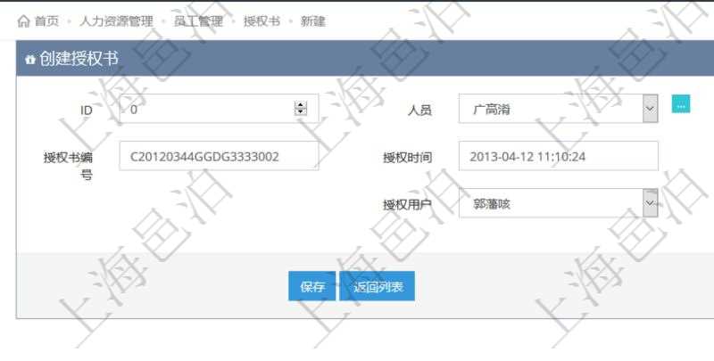 通過項目管理軟件人力資源管理系統可以創建員工授權書,可包括:人員、職稱、授權書編號、授權時間、審批時間、授權用戶、審批用戶等信息。