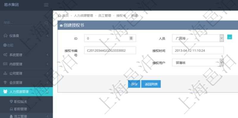 通過項目管理軟件人力資源管理系統可以創建員工授權書,可包括:人員、職稱、授權書編號、授權時間、審批時間、授權用戶、審批用戶等信息。