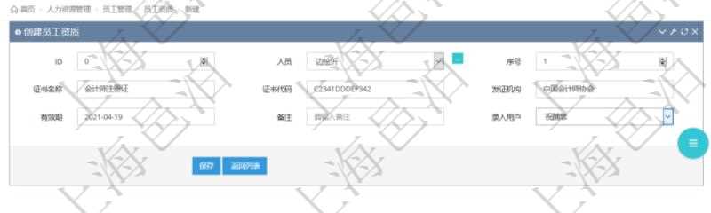 對于程式化的復雜業務操作,合理使用員工資質管理可以降低操作風險。在項目管理軟件中,創建員工資質的時候,可以選擇或者輸入人員、序號、證書名稱、證書代碼、發證機構、有效期、備注、錄入用戶。