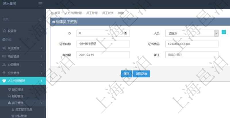 對于程式化的復雜業務操作,合理使用員工資質管理可以降低操作風險。在項目管理軟件中,創建員工資質的時候,可以選擇或者輸入人員、序號、證書名稱、證書代碼、發證機構、有效期、備注、錄入用戶。