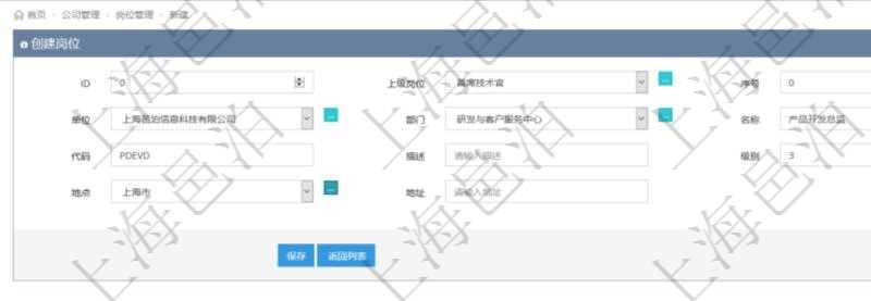 項目管理軟件可以為公司部門設置創建多個不同的崗位,創建崗位的時候可以填寫的信息包括:上級崗位、序號、單位、部門、名稱、代碼、描述、崗位級別、地點、地址等。
