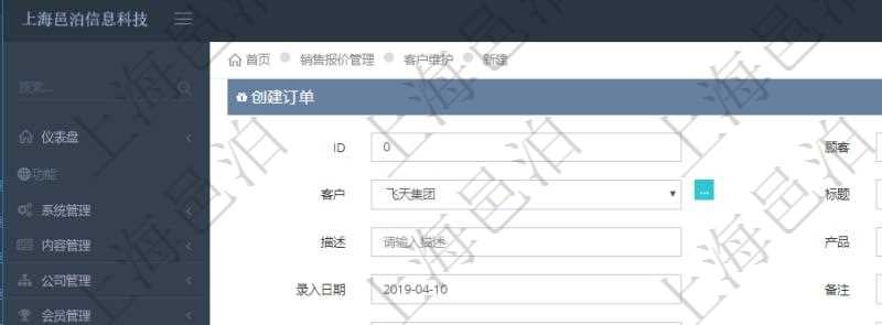 在項目管理軟件銷售報價管理系統可以創建客戶的訂單,創建訂單時需要填寫的信息有:銷售編號、標題、版本、描述、產品、服務、錄入日期、備注、金額、城市、區域、領域、行業、合作方式、如何知道我們的、預算范圍、接觸目的等。