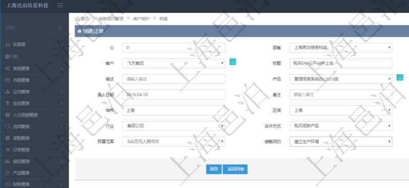 在項目管理軟件銷售報價管理系統可以創建客戶的訂單,創建訂單時需要填寫的信息有:銷售編號、標題、版本、描述、產品、服務、錄入日期、備注、金額、城市、區域、領域、行業、合作方式、如何知道我們的、預算范圍、接觸目的等。