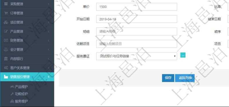 通過項目管理軟件銷售報價管理系統創建訂單報價項目的時候可以選擇或者填寫父項目、訂單、報價方法、定價方法、定價參考項、參考比率、參考ID、參考代碼、參考名稱、報價編碼、名稱、備注、天數、人天、金額、數量、單價、比率、最終報價、開始日期、結束日期、是否壓縮子項目、報價明細、顯示順序、負責人、依賴項目、項目、任務、服務票證。