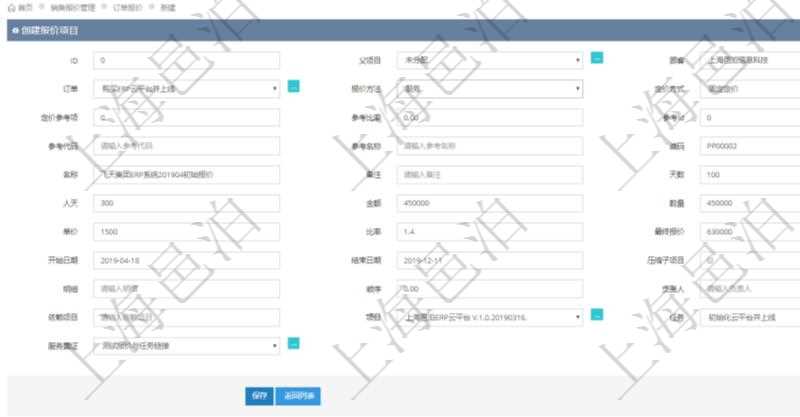 通過項目管理軟件銷售報價管理系統創建訂單報價項目的時候可以選擇或者填寫父項目、訂單、報價方法、定價方法、定價參考項、參考比率、參考ID、參考代碼、參考名稱、報價編碼、名稱、備注、天數、人天、金額、數量、單價、比率、最終報價、開始日期、結束日期、是否壓縮子項目、報價明細、顯示順序、負責人、依賴項目、項目、任務、服務票證。