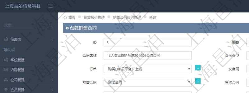 在項目管理軟件銷售報價管理系統中創建銷售合同締約的時候,可以填寫輸入:合同編碼、合同名稱、合同類型、客戶、訂單、父合同、序號、前置合同、簽約合同、創建時間、簽約時間、生效時間、預計完成時間、實際完成時間及是否履約完畢標志。