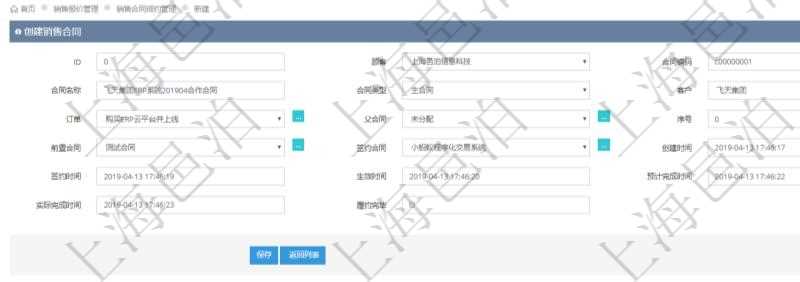 在項目管理軟件銷售報價管理系統中創建銷售合同締約的時候,可以填寫輸入:合同編碼、合同名稱、合同類型、客戶、訂單、父合同、序號、前置合同、簽約合同、創建時間、簽約時間、生效時間、預計完成時間、實際完成時間及是否履約完畢標志。