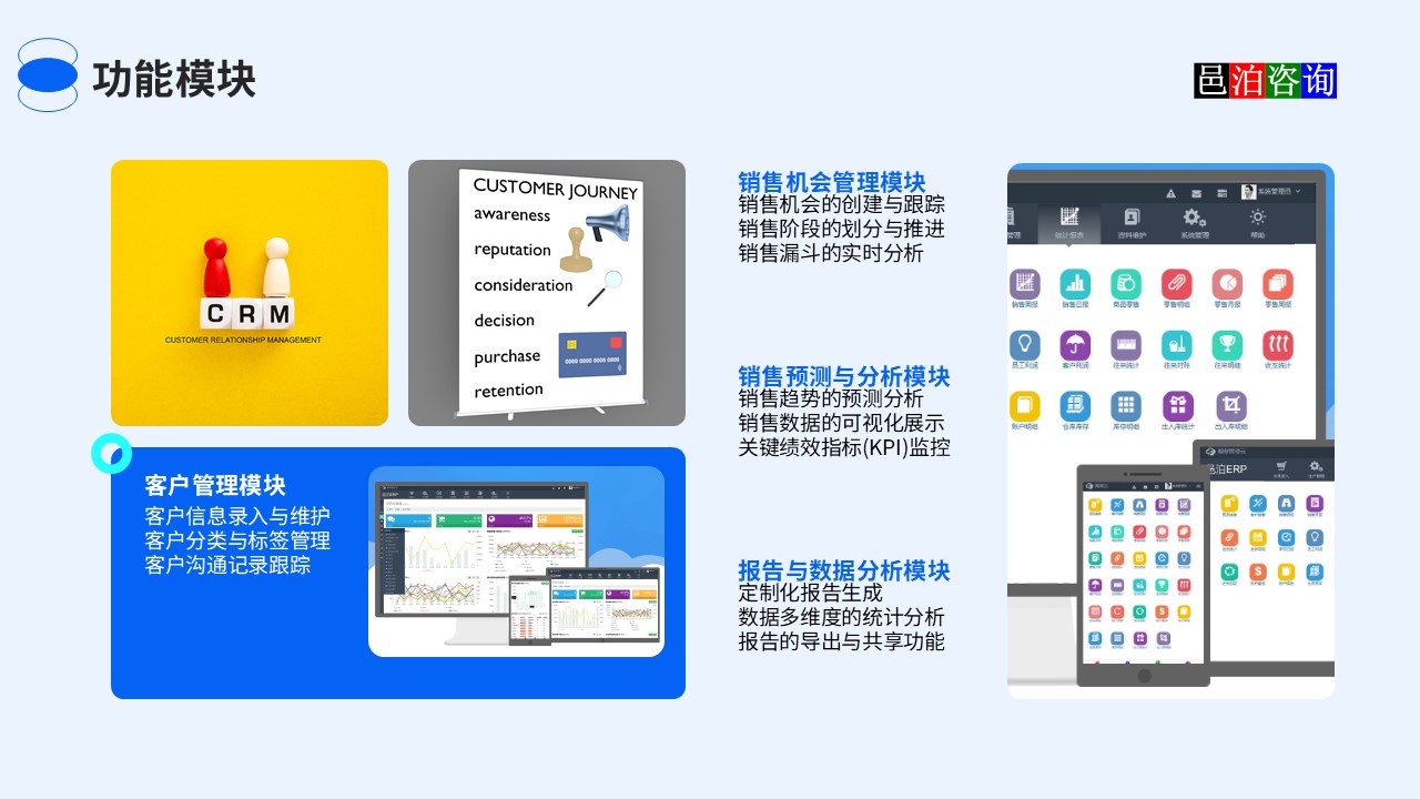 邑泊農藥crm云勞功能模塊