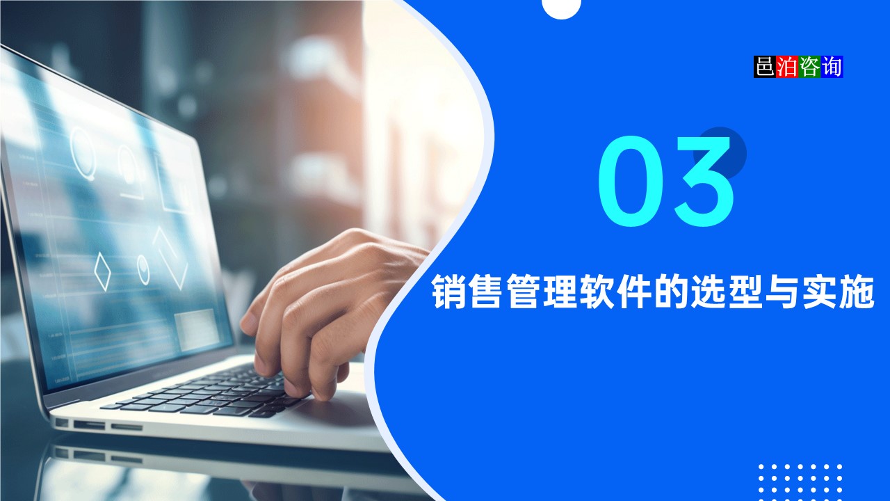 邑泊農藥crm云服務的選型與實施