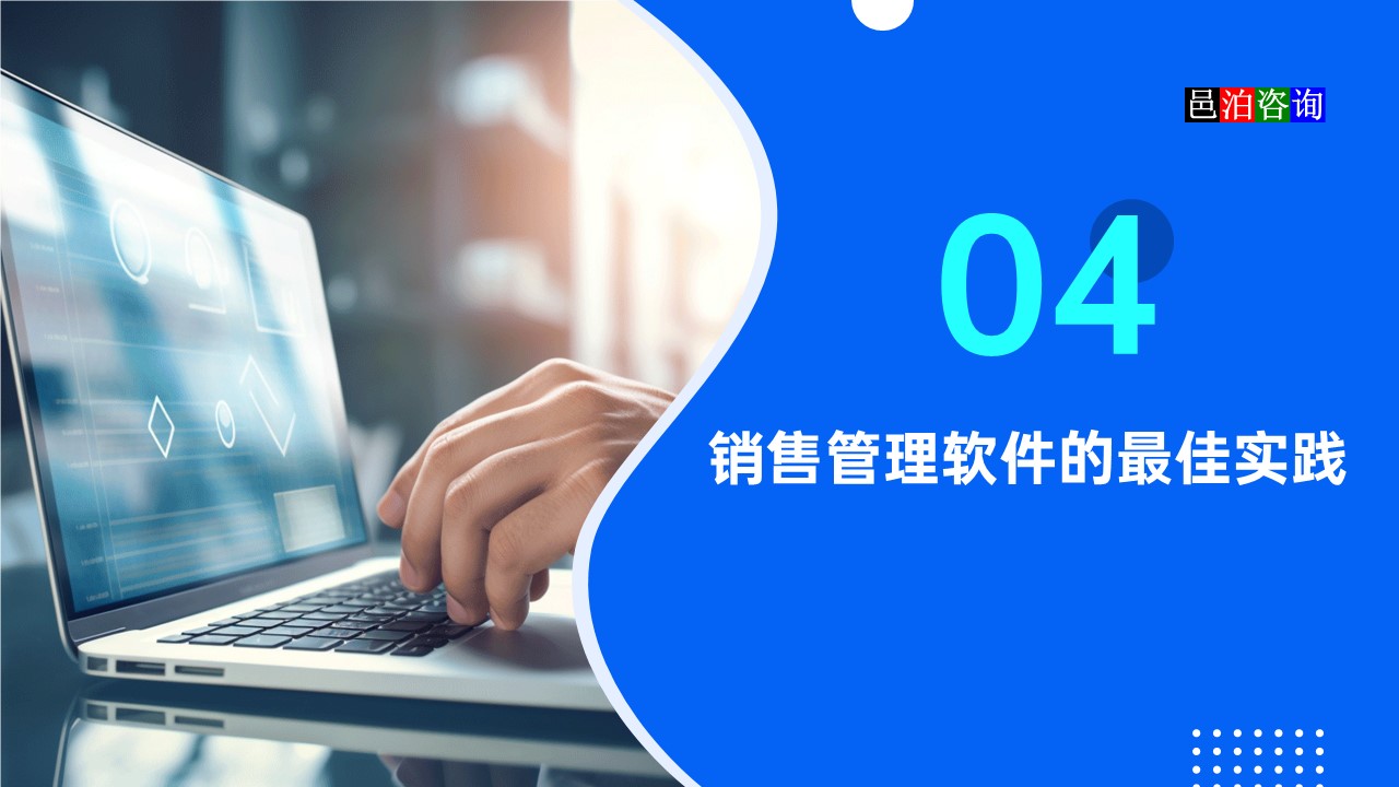邑泊農藥crm云服務的最佳實踐