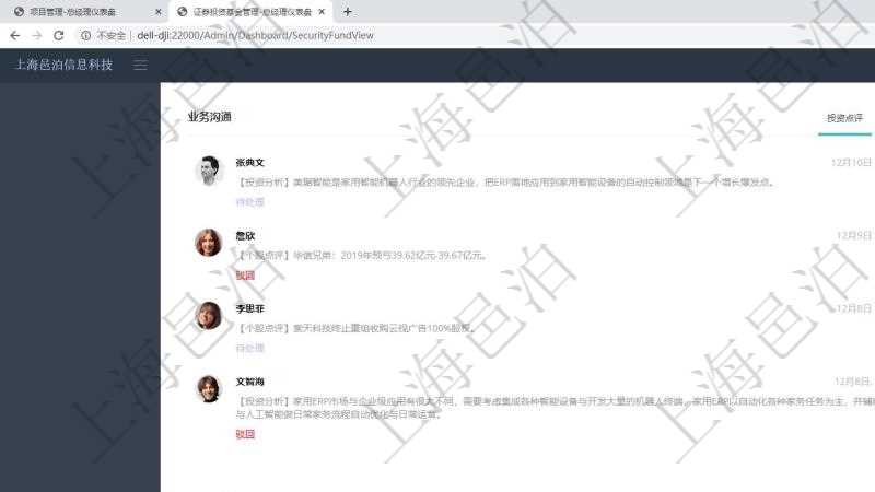 項目管理軟件證券投資基金管理總經理儀表盤可以查看業務溝通,比如投資點評、客戶資金,同時也可以查看風險與資金管理,比如風險管理和資金管理。系統還可以查看銷售經理業績、客戶支持情況、簽約統計、機房運營統計等。
