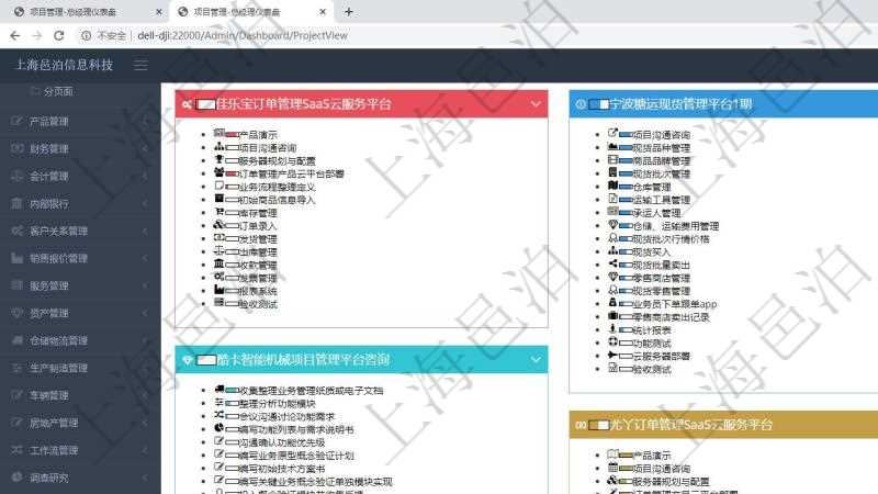 項目管理軟件項目管理總經理儀表盤可以查看項目進度表,包括每個項目不同任務完成的進度條。