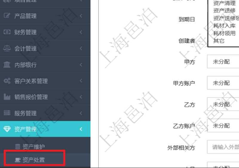 資產管理是項目管理軟件的一個功能模塊,通過資產處置可以進行多種操作:資產登記、資產變更、資產入庫、資產領用、資產借用、資產歸還、資產調撥、資產報廢、資產變賣、資產轉讓、資產贈送、資產出售、資產丟失、資產清理、資產送修、資產送修領回、耗材入庫、耗材領用等。資產處置時可以填寫具體資產、操作類型、操作名稱、入賬分類、備注、操作時間、到期日、甲方、甲方賬戶、乙方、乙方賬戶、外部相關方等信息。