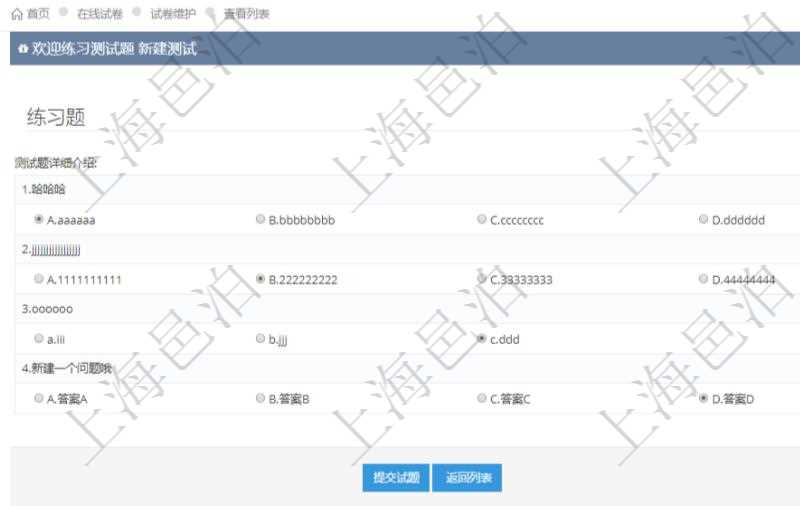 在項目管理軟件在線試卷模塊進行練習測試的時候,問題會逐條列出并給出選項,用戶可以選擇答案。練習全部填寫完畢后點擊提交試題完成本次測試。