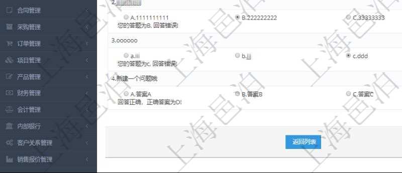 在項目管理軟件在線試卷模塊進行練習測試的時候,問題會逐條列出并給出選項,用戶完成測試后會立即給出評分結果,包括總分及本次測試得分,并給出每條問答的對錯信息。