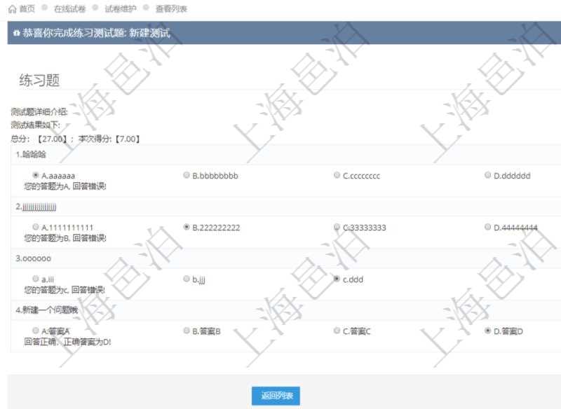 在項目管理軟件在線試卷模塊進行練習測試的時候,問題會逐條列出并給出選項,用戶完成測試后會立即給出評分結果,包括總分及本次測試得分,并給出每條問答的對錯信息。