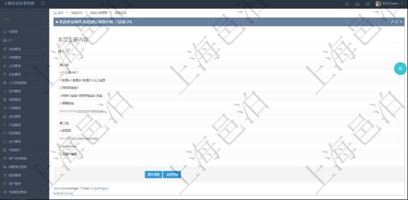 在項目管理軟件調查問卷模塊,參加調查的時候,問題與選項列表按照頁面分頁列出,每個頁面里可分成多組。調查過程中,回答選項會緩存在數據庫中并更新當前已完成進度,點擊提交調查后完成本次問卷調查。