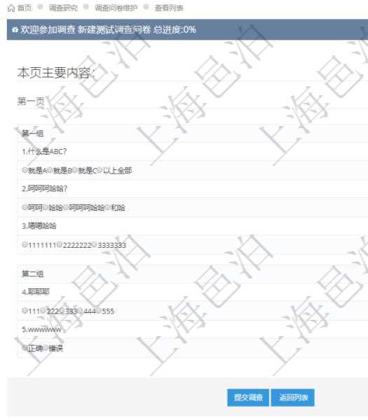 在項目管理軟件調查問卷模塊,參加調查的時候,問題與選項列表按照頁面分頁列出,每個頁面里可分成多組。調查過程中,回答選項會緩存在數據庫中并更新當前已完成進度,點擊提交調查后完成本次問卷調查。
