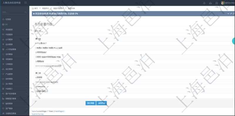 在項目管理軟件調查問卷模塊,參加調查的時候,問題與選項列表按照頁面分頁列出,每個頁面里可分成多組。單選類型只能在一行小圓框中選一個,多選類型可以在一行小方框中選擇多個,是非類型智能在一行2個小圓框里選擇一個。