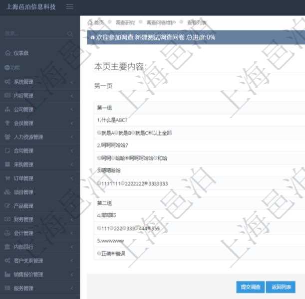 在項目管理軟件調查問卷模塊,參加調查的時候,問題與選項列表按照頁面分頁列出,每個頁面里可分成多組。單選類型只能在一行小圓框中選一個,多選類型可以在一行小方框中選擇多個,是非類型智能在一行2個小圓框里選擇一個。