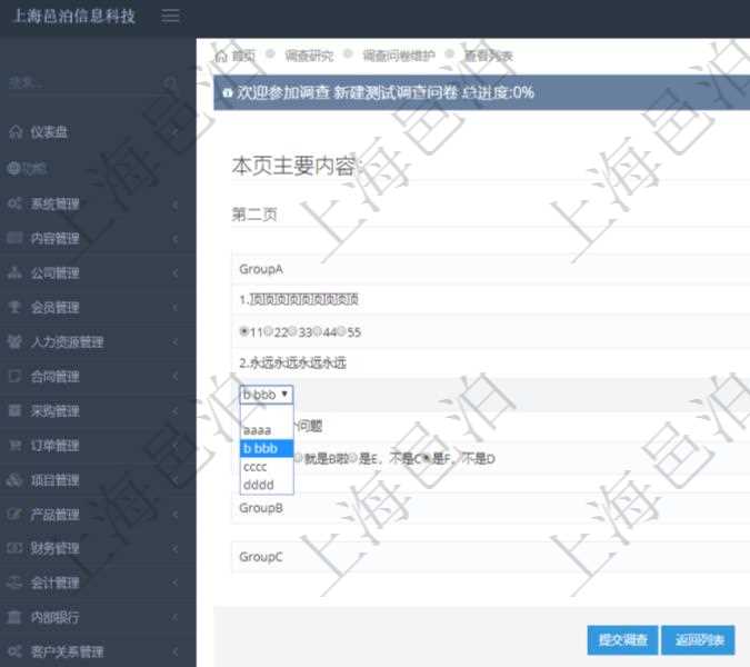 在項目管理軟件調查問卷模塊,參加調查的時候,問題與選項列表按照頁面分頁列出,每個頁面里可分成多組。單選類型即可以在一行小圓框中選一個,也可以使用下拉框,在下拉框中選一個。