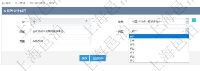 在項目管理軟件會計管理模塊修改會計科目的時候可以編輯修改的字段有:套賬、科目編碼、描述、類型、序號及適用范圍。