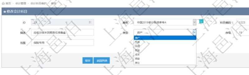 在項目管理軟件會計管理模塊修改會計科目的時候可以編輯修改的字段有:套賬、科目編碼、描述、類型、序號及適用范圍。