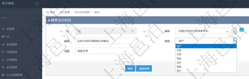 在項目管理軟件會計管理模塊修改會計科目的時候可以編輯修改的字段有:套賬、科目編碼、描述、類型、序號及適用范圍。