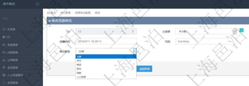 在項目管理軟件會計管理模塊,修改資源單位的時候可以修改的字段信息有:父資源、序號、創建時間、資源單位代碼、描述、資源單位類型。