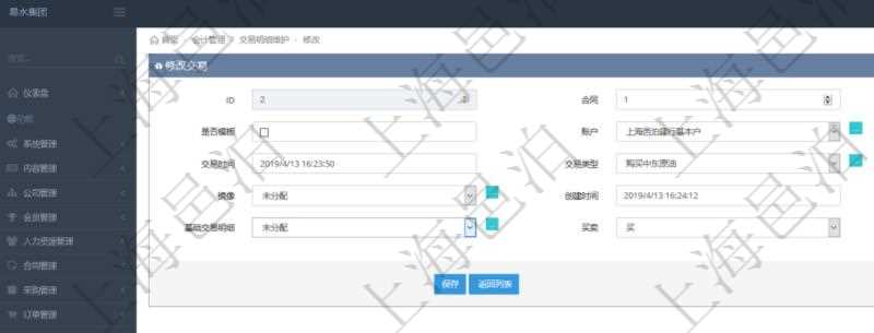 在項目管理軟件通過會計管理系統可以修改交易信息,比如:合同、日記簿、是否模板、賬戶、對方賬戶、交易時間、交易類型、說明、鏡像、創建時間、創建者、基礎交易明細、買賣方向、基礎金額。
