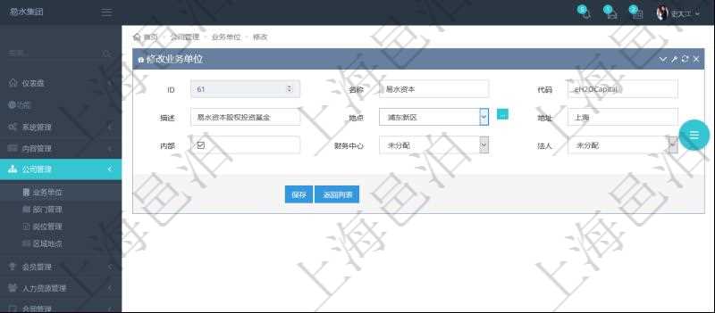 項目管理軟件可以修改業務單位信息,比如:名稱、代碼、描述、地點、地址、是否內部單位、財務中心分配、法人等。