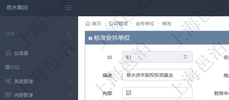 項目管理軟件可以修改業務單位信息,比如:名稱、代碼、描述、地點、地址、是否內部單位、財務中心分配、法人等。