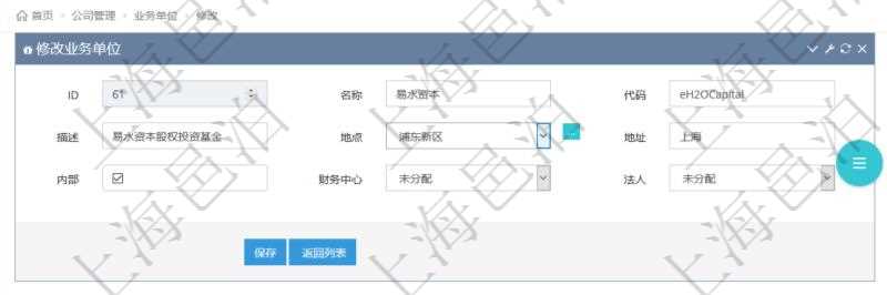 項目管理軟件可以修改業務單位信息,比如:名稱、代碼、描述、地點、地址、是否內部單位、財務中心分配、法人等。