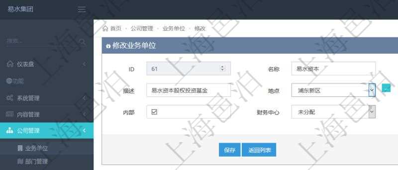 項目管理軟件可以修改業務單位信息,比如:名稱、代碼、描述、地點、地址、是否內部單位、財務中心分配、法人等。