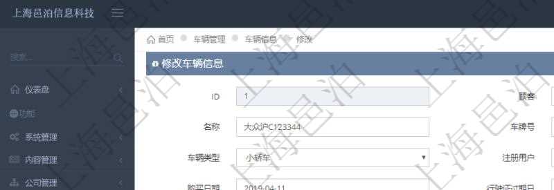 在項目管理軟件車輛管理中修改車輛信息時可以修改編輯的字段信息有:單位、車輛名稱、車牌號、品牌型號、車輛類型、注冊用戶、車輛狀態、購買日期、行駛證過期日、退役日期、下次車檢日期、最近保養日期、下次保養日期、行駛里程等、行駛里程最近更新時間、購買價格、當前價值。