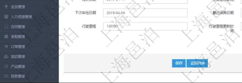在項目管理軟件車輛管理中修改車輛信息時可以修改編輯的字段信息有:單位、車輛名稱、車牌號、品牌型號、車輛類型、注冊用戶、車輛狀態、購買日期、行駛證過期日、退役日期、下次車檢日期、最近保養日期、下次保養日期、行駛里程等、行駛里程最近更新時間、購買價格、當前價值。